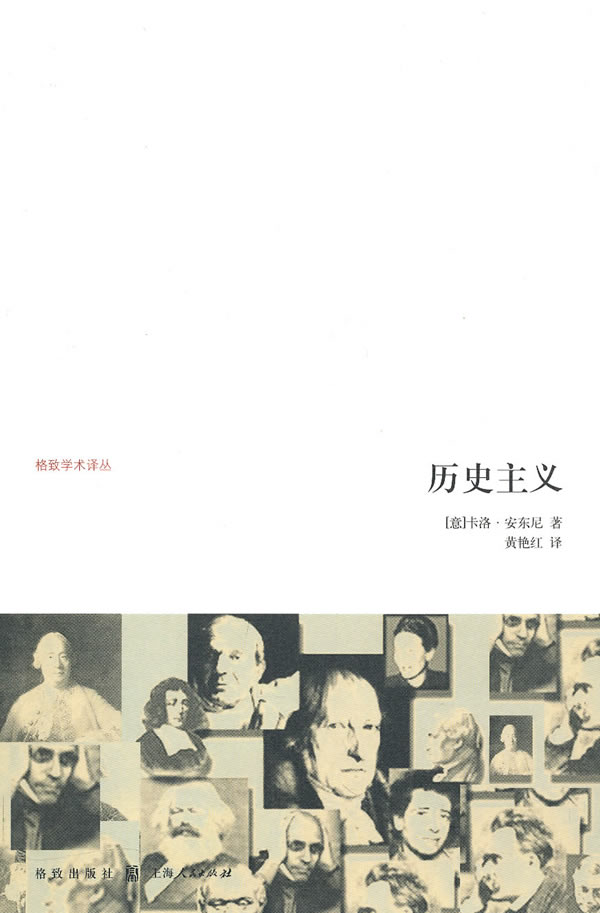 历史主义