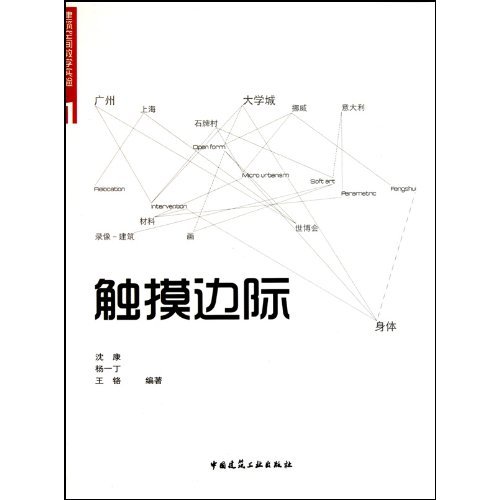 建筑空间教学实验1——触摸边际