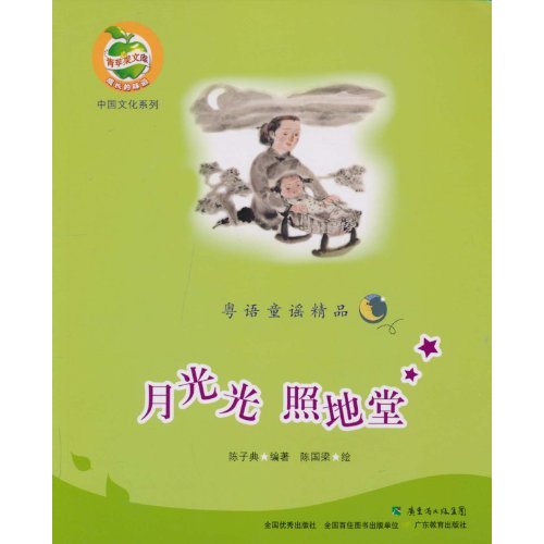 月光光　照地堂-(含光盘)
