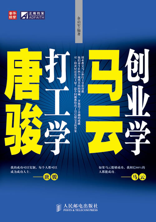 创业学马云 打工学唐骏