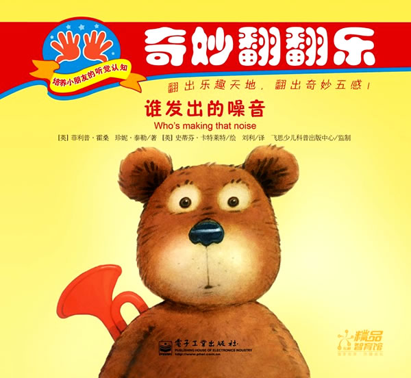 奇妙翻翻乐 谁发出的噪声