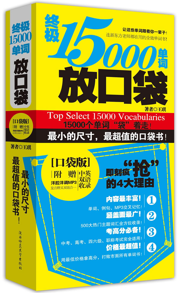 终极15000单词放口袋