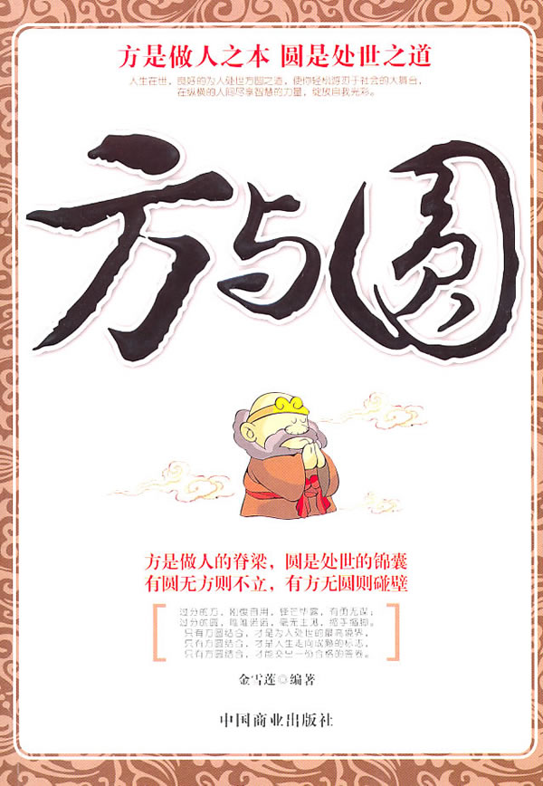方与圆