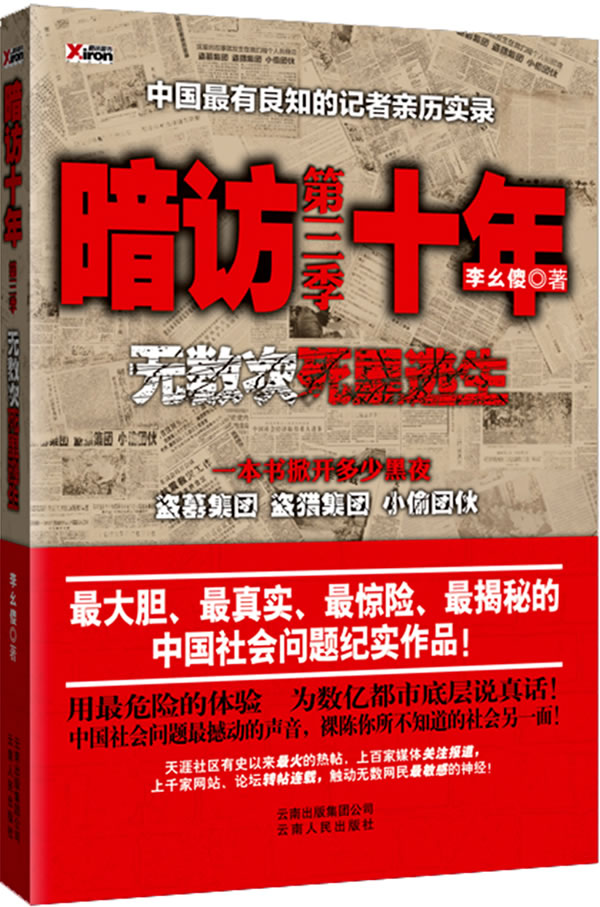 暗访十年3