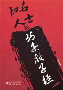 知名人士的38条教子经-技术教育社区