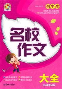 初中生名校作文大全-技术教育社区