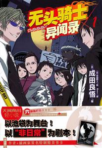 无头骑士异闻录DuRaRaRa-1-技术教育社区
