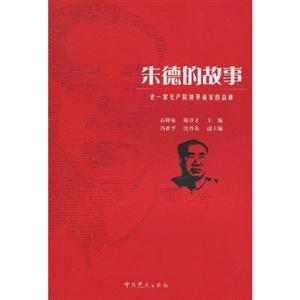 朱德的故事-技术教育社区