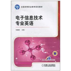 电子信息技术专业英语-技术教育社区