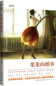 果果的婚事-技术教育社区