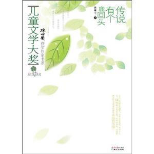 儿童文学大奖 传说有个鹿回头-技术教育社区