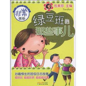 非常班级 绿豆班的那些事儿-技术教育社区