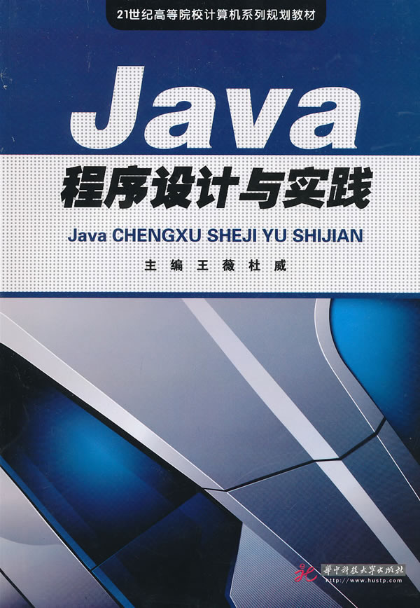 Java程序设计与实践