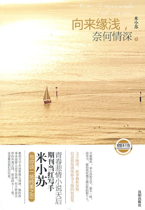 向来缘浅.奈何情深