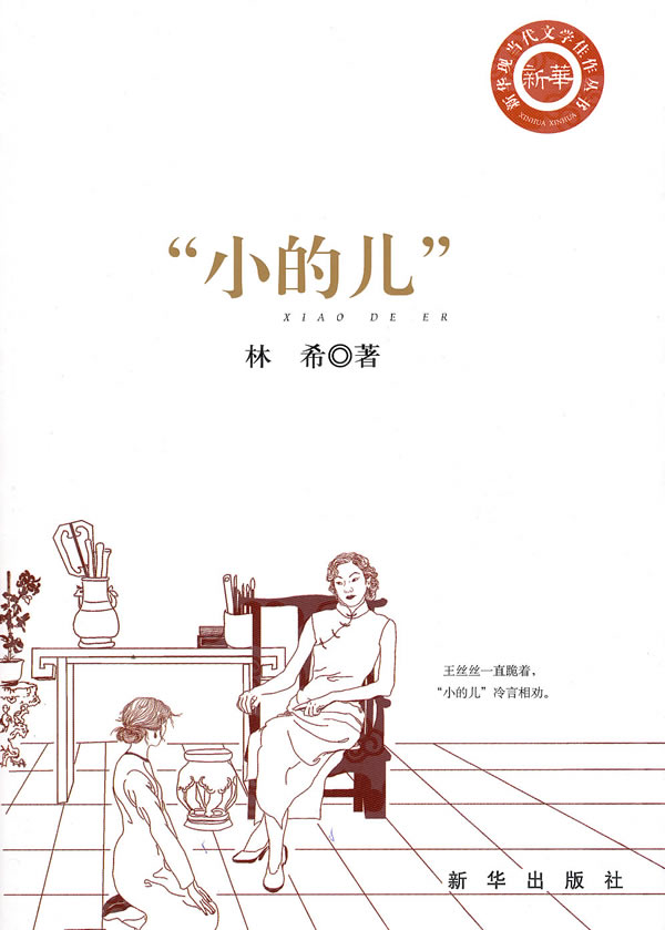 小的儿