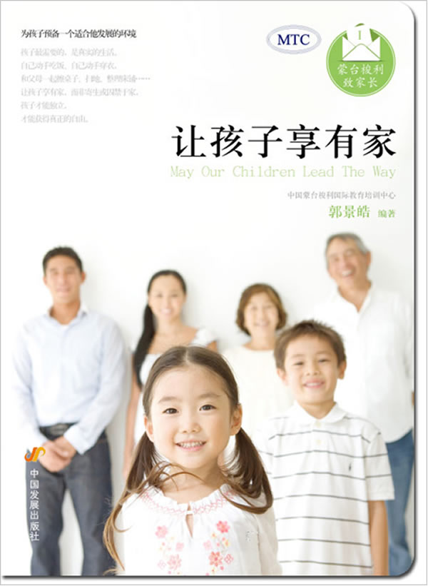 让孩子享有家