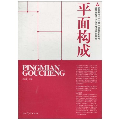 平面构成