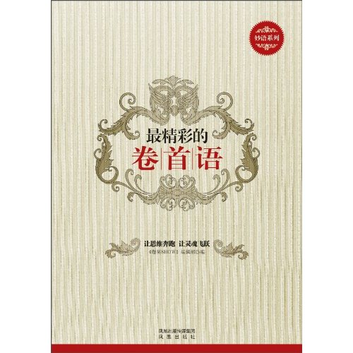 最精彩的卷首语