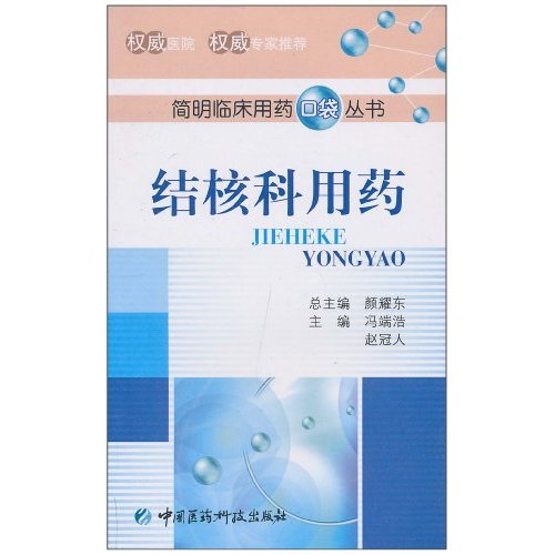 结核科用药