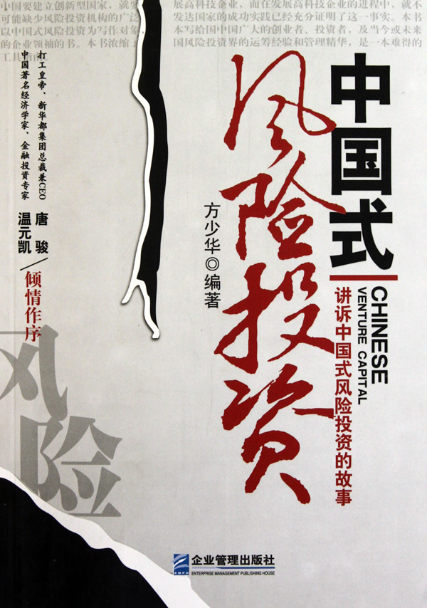 中国式风险投资