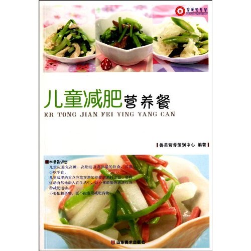 儿童减肥营养餐