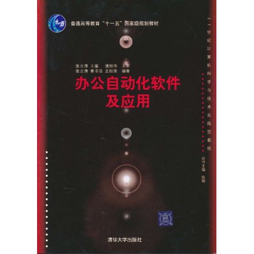 办公自动化软件及应用