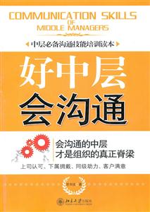 好中层会沟通-技术教育社区