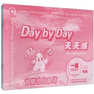 一级-Day by Day天天练-剑桥少儿英语-内含图书.磁带.阶段及总测试卷.附赠互动作业本-技术教育社区