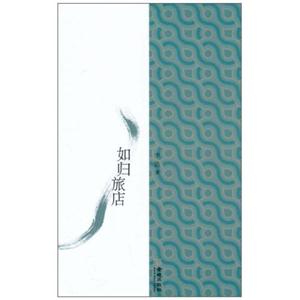 如归旅店-技术教育社区