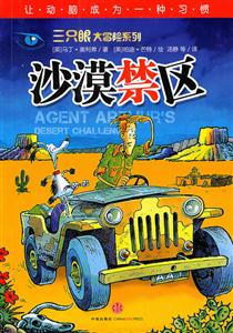三只眼大冒险 沙漠禁区-技术教育社区
