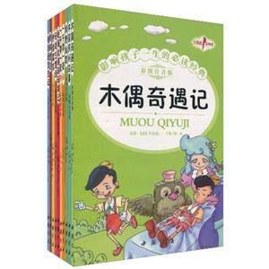 影响孩子一生的必读经典-(全套10册)-彩色注音版-技术教育社区