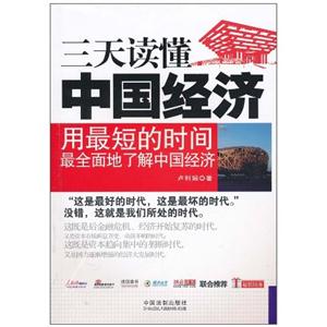 三天读懂中国经济-技术教育社区