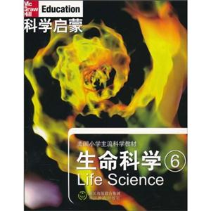 生命科学-科学启蒙-6-技术教育社区