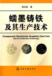 蠕墨铸铁及其生产技术-技术教育社区