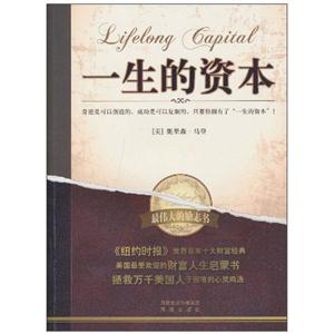 最伟大的励志书-一生的资本-技术教育社区