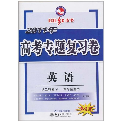 英语-2011年高考专题复习卷-升级版