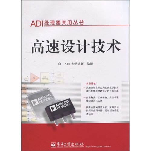 高速设计技术