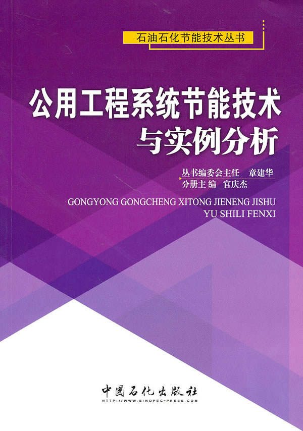 公用工程系统节能技术与实例分析