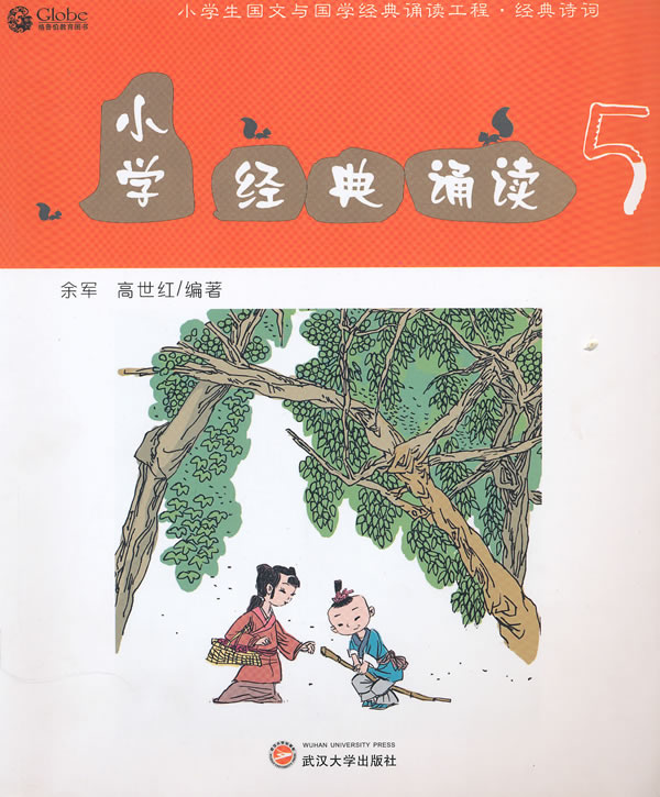 小学经典诵读-5
