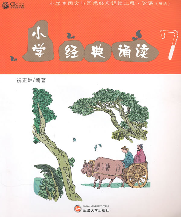 小学经典诵读-7