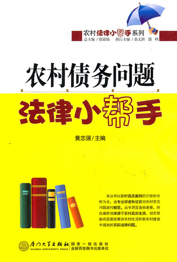 农村债务问题法律小帮手