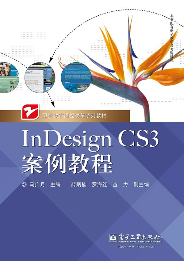 InDesign CS3案例教程