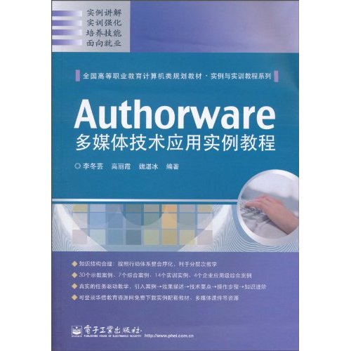 Authorware多媒体技术应用实例教程