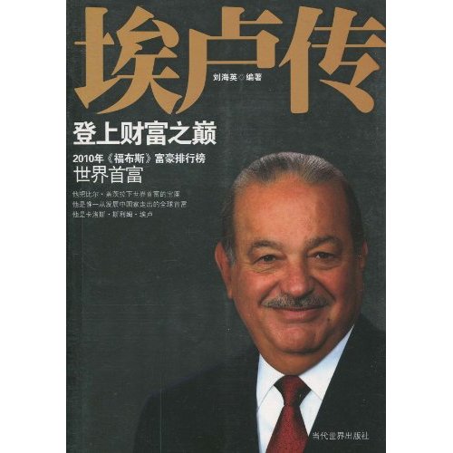 埃卢传-登上财富之巅