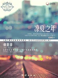 童非非-凉夏之年-技术教育社区