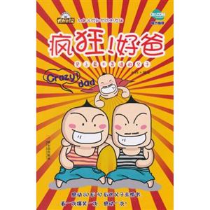 疯狂!好爸-技术教育社区