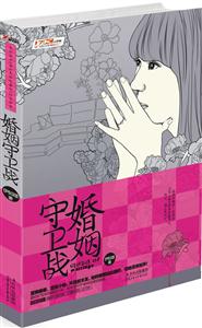 婚姻守卫战-技术教育社区