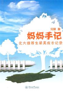 妈妈手记-北大推荐生梁昊成长记录-技术教育社区