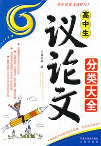 高中生议论文分类大全-技术教育社区