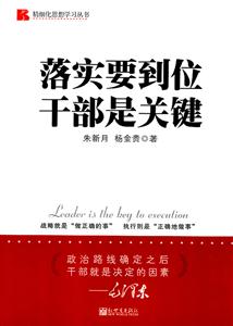 落实要到位干部是关键-技术教育社区